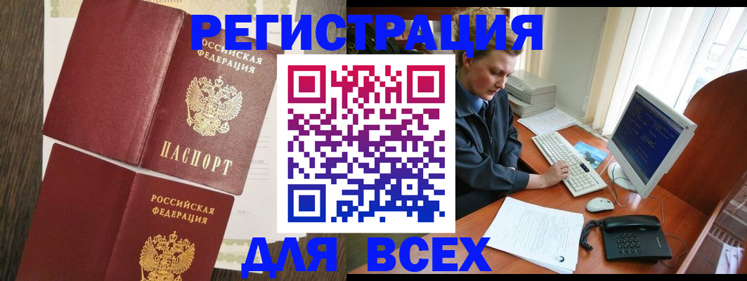 прописка для работы в Протвино