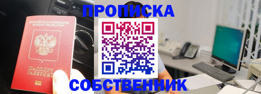 прописка в квартире в Протвино